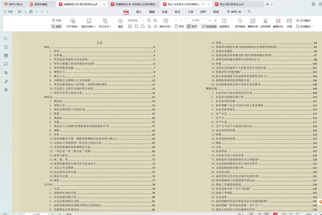 安徽师范大学哲学考研历年真题:2014-2026 第4张