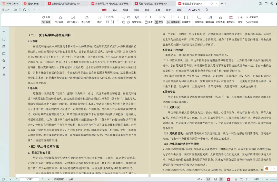 安徽师范大学哲学考研历年真题:2014-2026 第5张