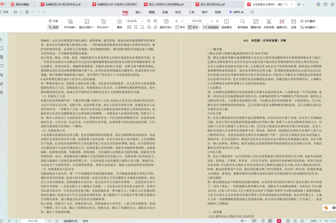 安徽师范大学哲学考研历年真题:2014-2026 第6张