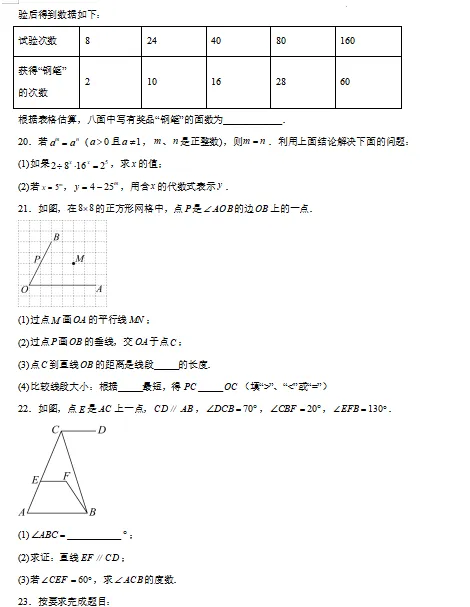 2026春新北师大版数学七年级下册期中考试模拟试卷(共2套),提前打印出来做一做,拿高分! 第7张