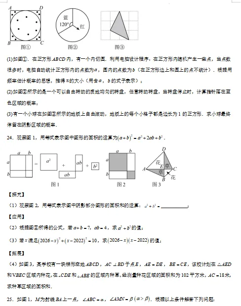 2026春新北师大版数学七年级下册期中考试模拟试卷(共2套),提前打印出来做一做,拿高分! 第8张