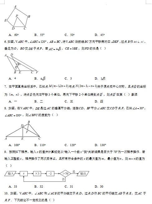 2026春新北师大版数学八年级下册期中考试模拟试卷(共2套),提前打印出来做一做,拿高分! 第4张