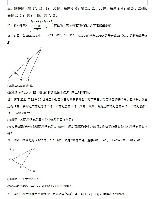 2026春新北师大版数学八年级下册期中考试模拟试卷(共2套),提前打印出来做一做,拿高分! 第6张