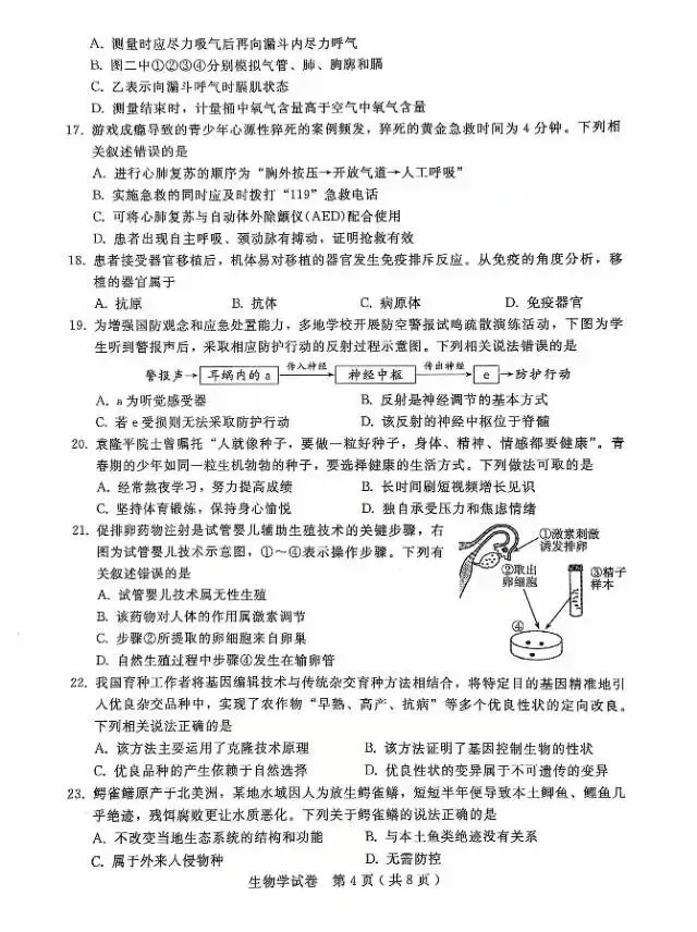 2026年4月邢台市生地一模真题试卷及答案 第4张