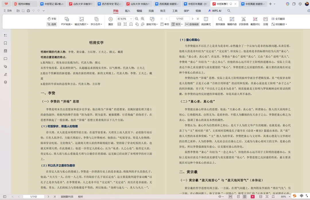 山东大学哲学考研专用资料:近35年真题(1990-2026)+笔记 第7张