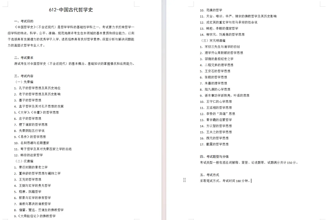 山东大学哲学考研专用资料:近35年真题(1990-2026)+笔记 第10张