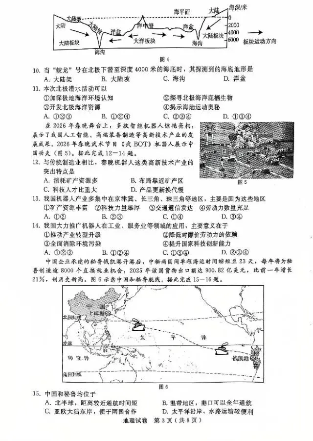 2026年4月邢台市生地一模真题试卷及答案 第9张