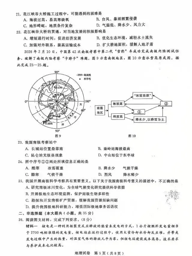 2026年4月邢台市生地一模真题试卷及答案 第11张