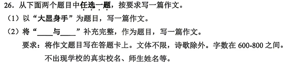 17套!2026北京各区初三一模试卷及答案汇编,附精讲 第5张