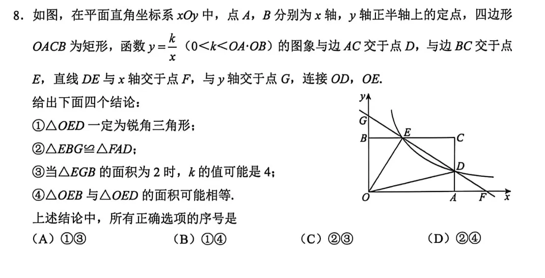 17套!2026北京各区初三一模试卷及答案汇编,附精讲 第6张