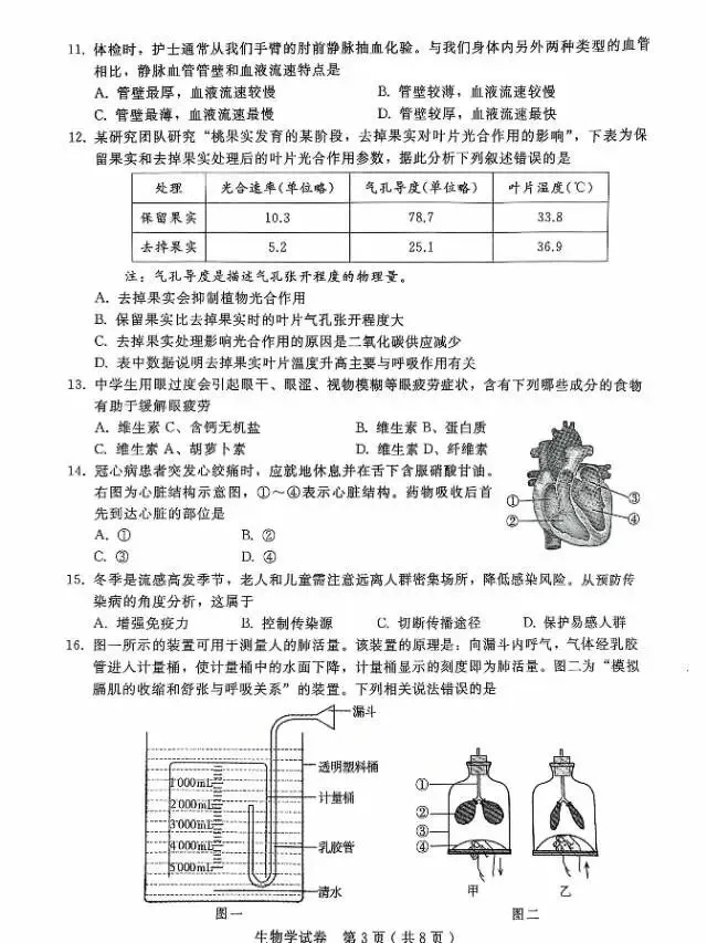2026年4月邢台市生地一模真题试卷及答案 第3张