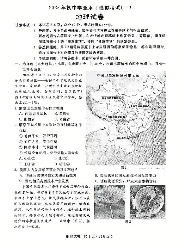2026年4月邢台市生地一模真题试卷及答案 第7张