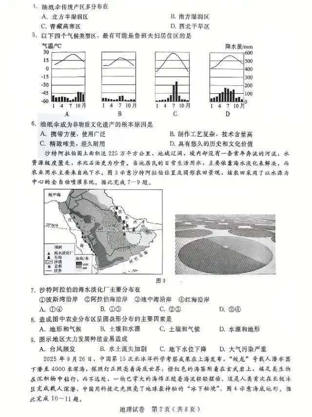 2026年4月邢台市生地一模真题试卷及答案 第8张