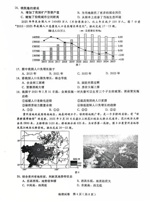 2026年4月邢台市生地一模真题试卷及答案 第10张