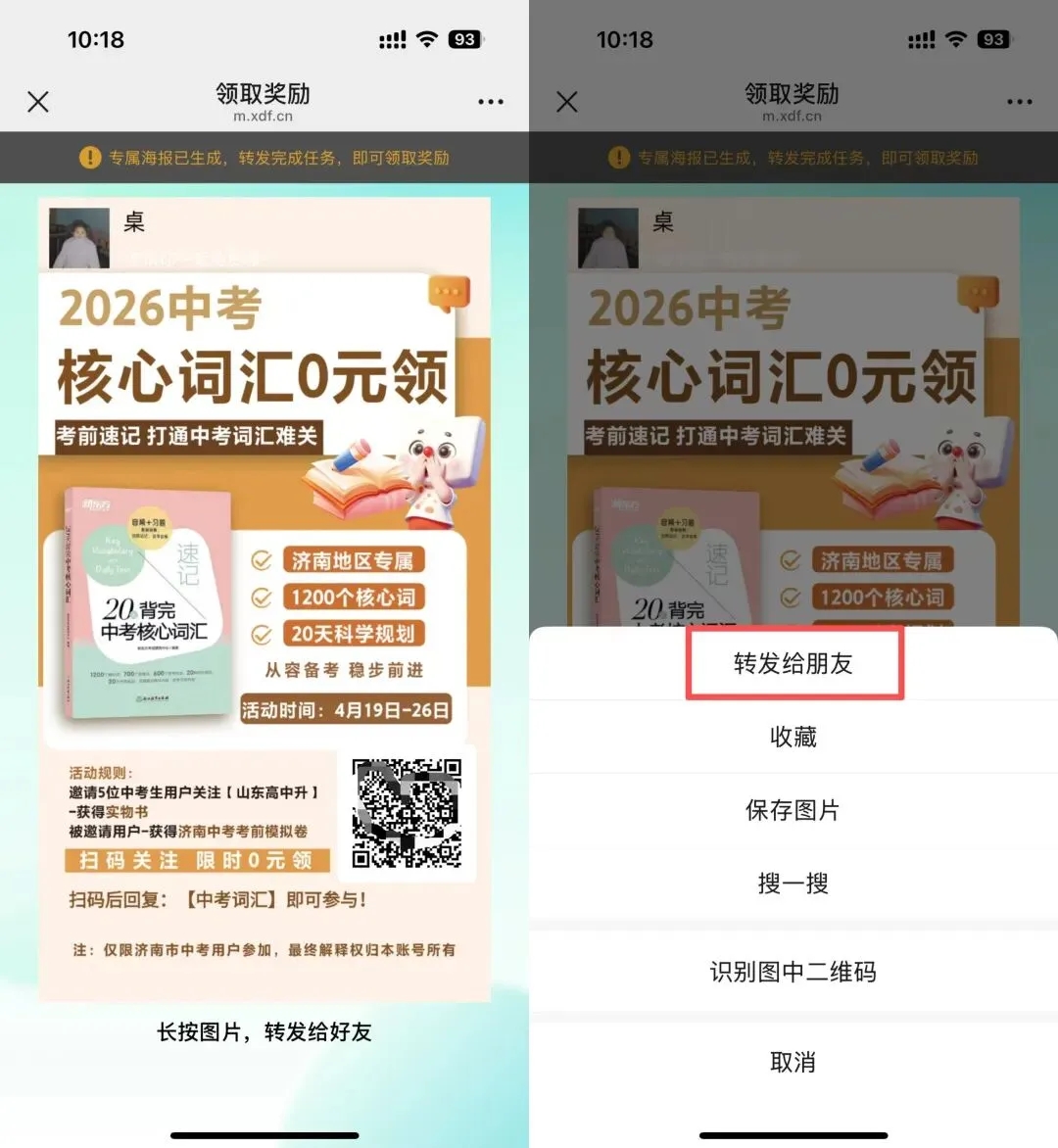 【限时0元领】考前必背!20天速记中考高频单词关注即送! 第7张