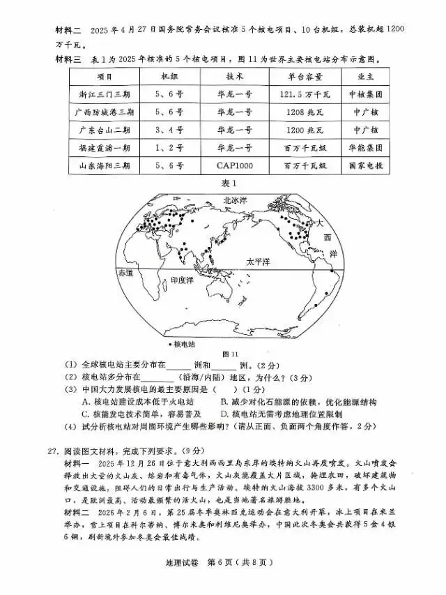 2026年4月邢台市生地一模真题试卷及答案 第12张