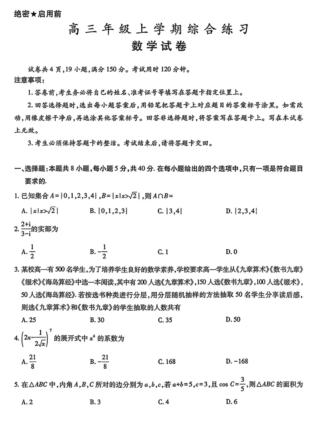 广东上进联考高三期末数学试卷及及逐题解析 第2张