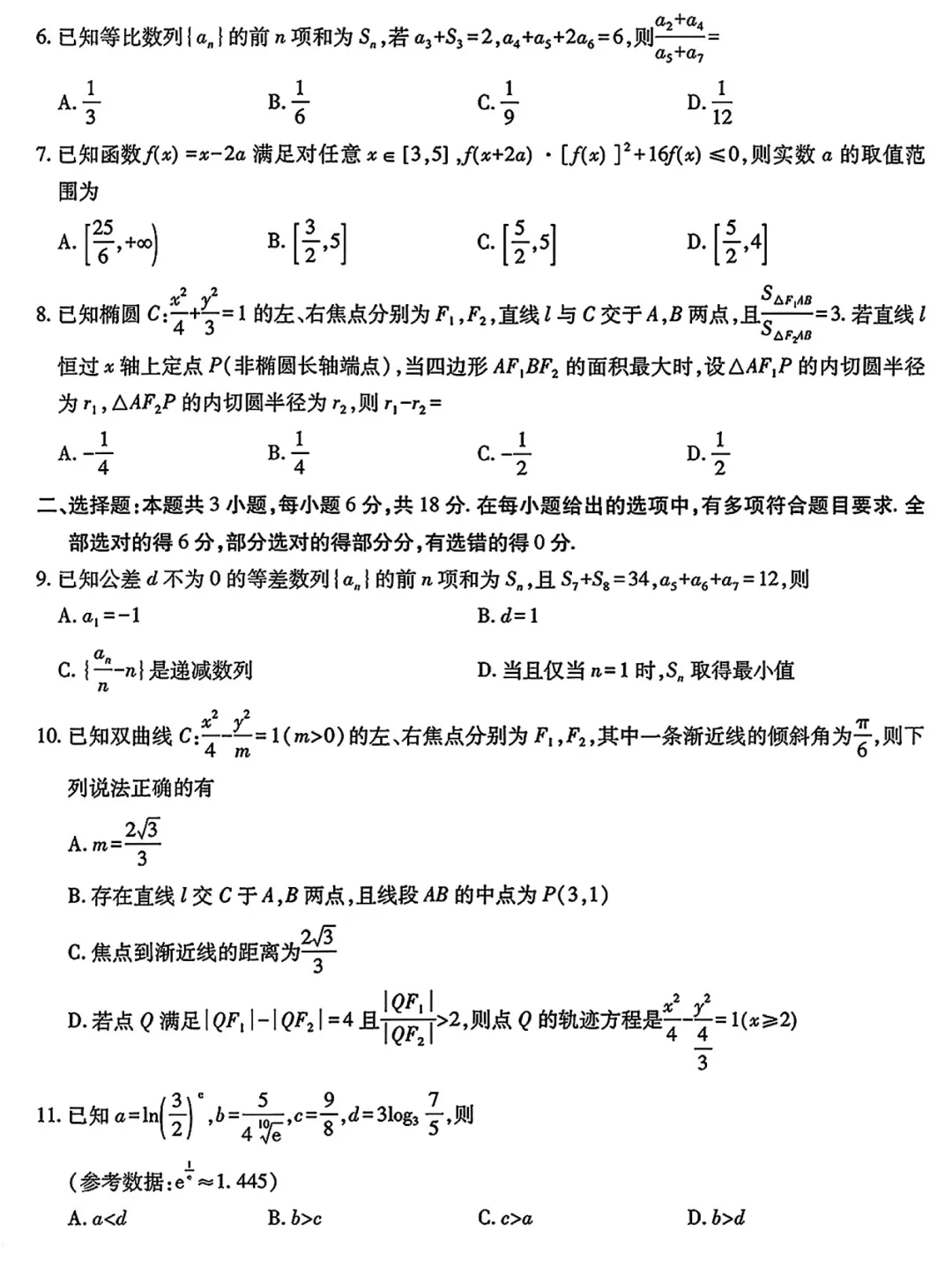 广东上进联考高三期末数学试卷及及逐题解析 第3张