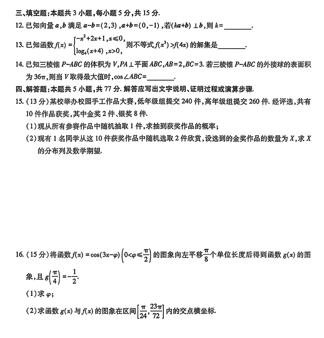 广东上进联考高三期末数学试卷及及逐题解析 第4张