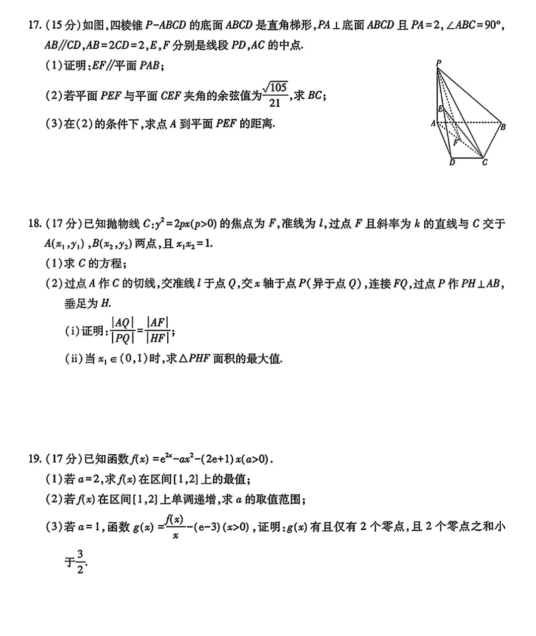 广东上进联考高三期末数学试卷及及逐题解析 第5张