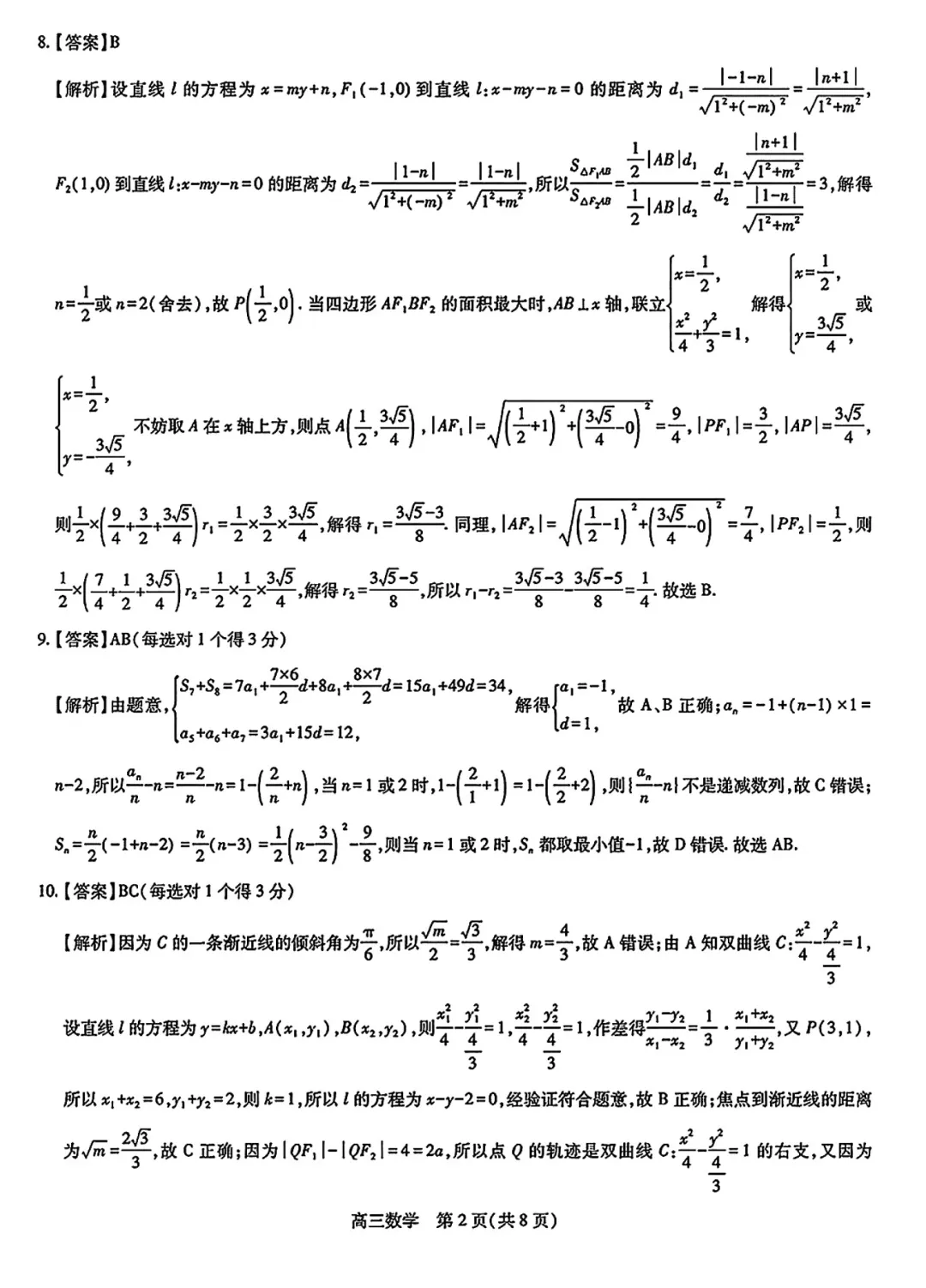 广东上进联考高三期末数学试卷及及逐题解析 第7张