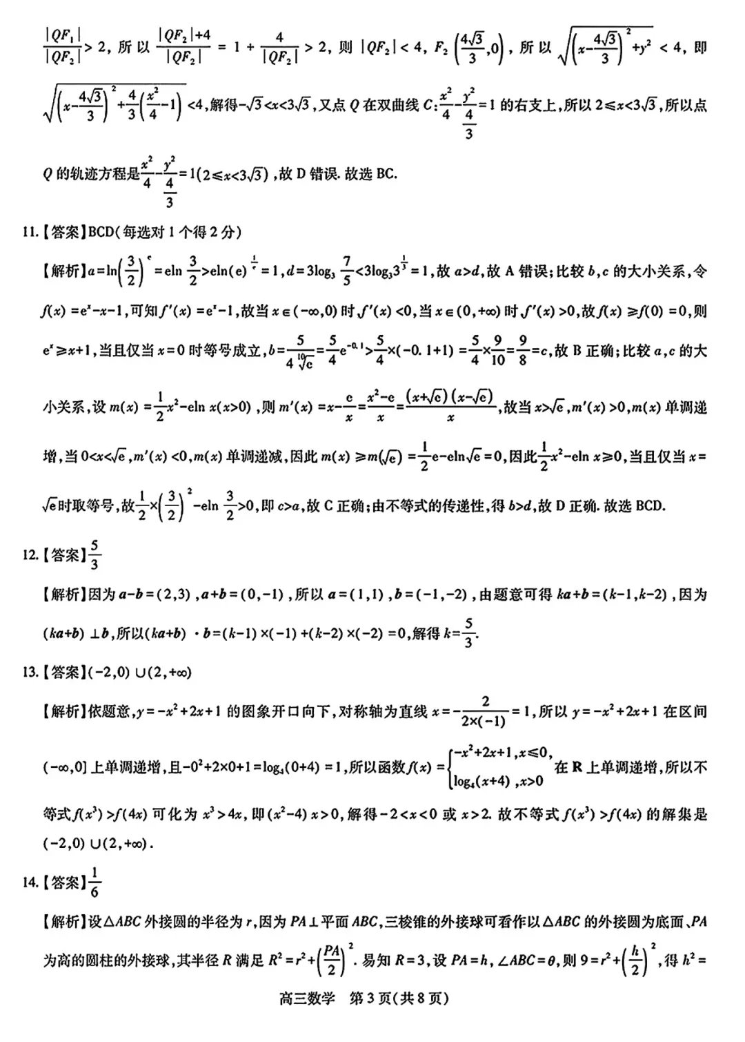 广东上进联考高三期末数学试卷及及逐题解析 第8张