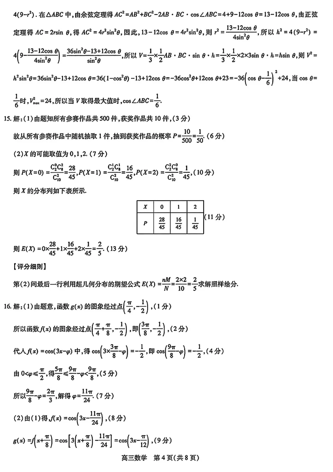 广东上进联考高三期末数学试卷及及逐题解析 第9张