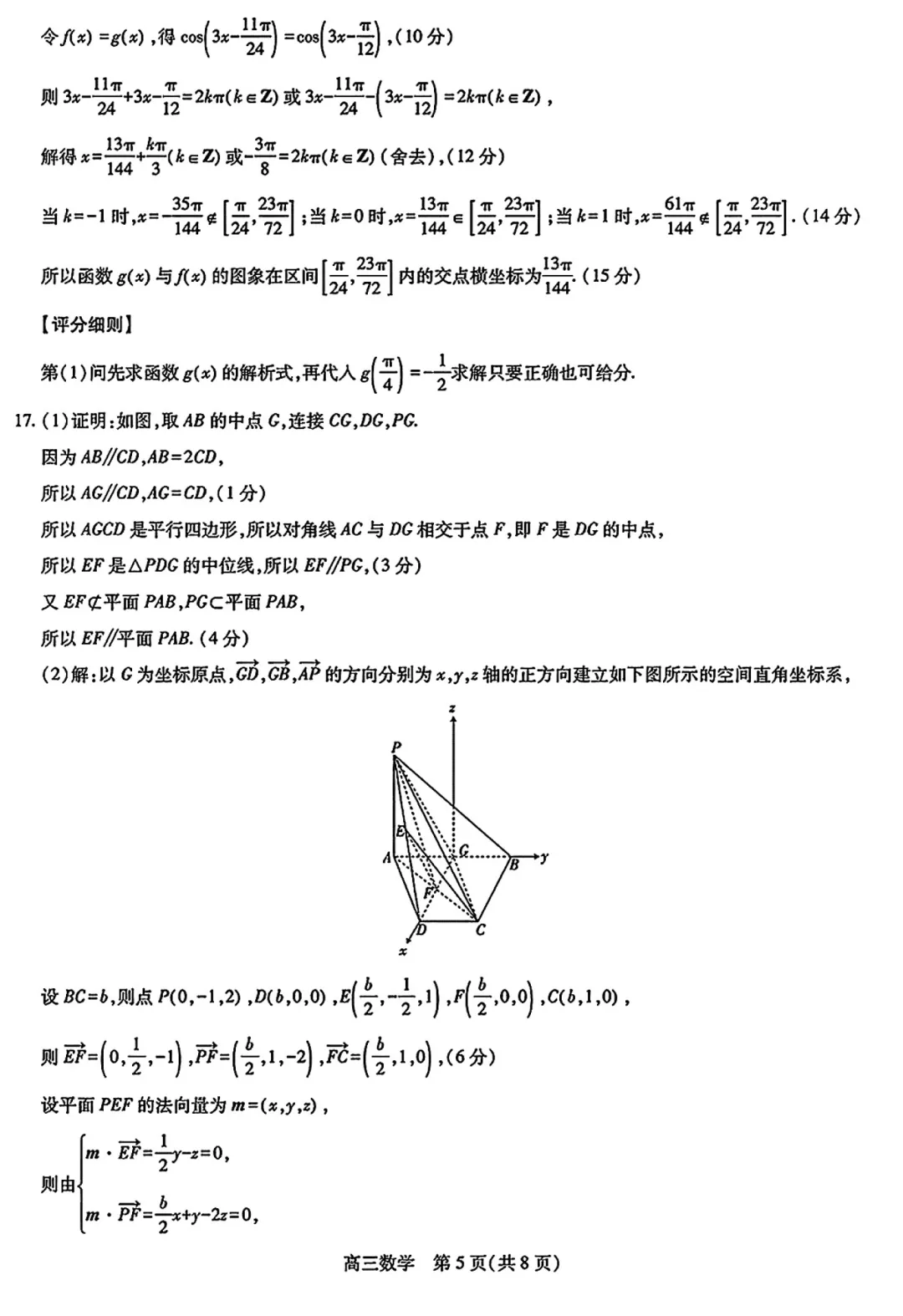 广东上进联考高三期末数学试卷及及逐题解析 第10张