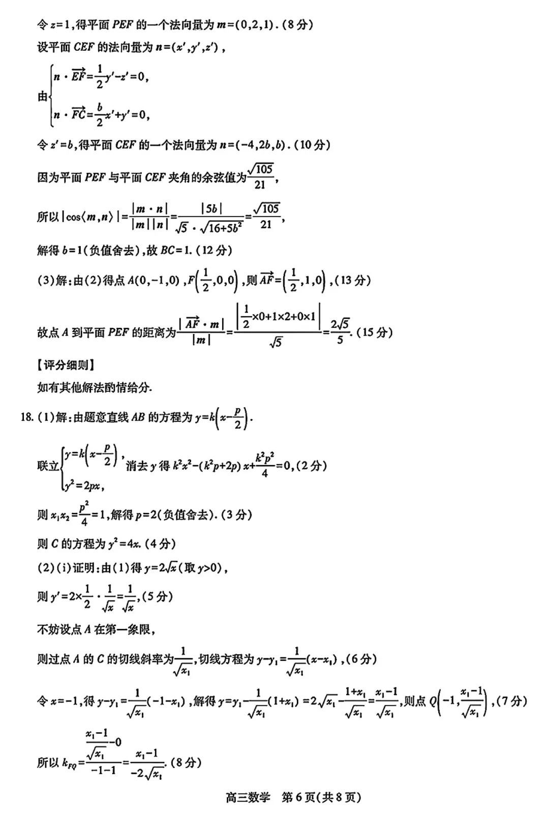 广东上进联考高三期末数学试卷及及逐题解析 第11张