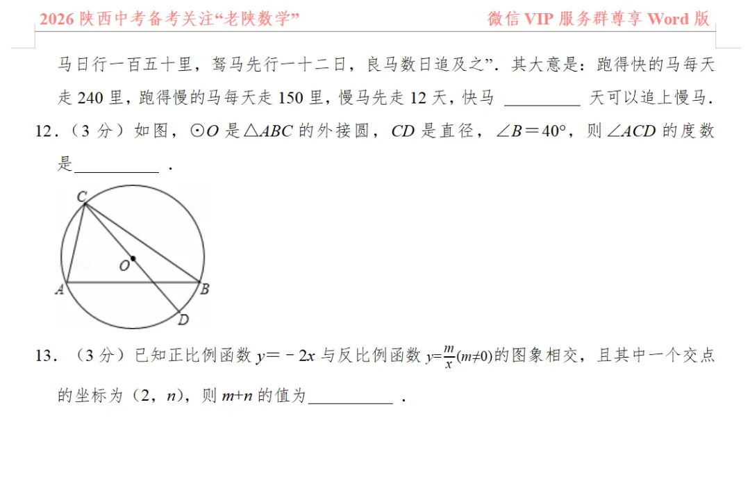 2026陕西中考数学备考——1-13题提速训练(一)——(八) 第3张
