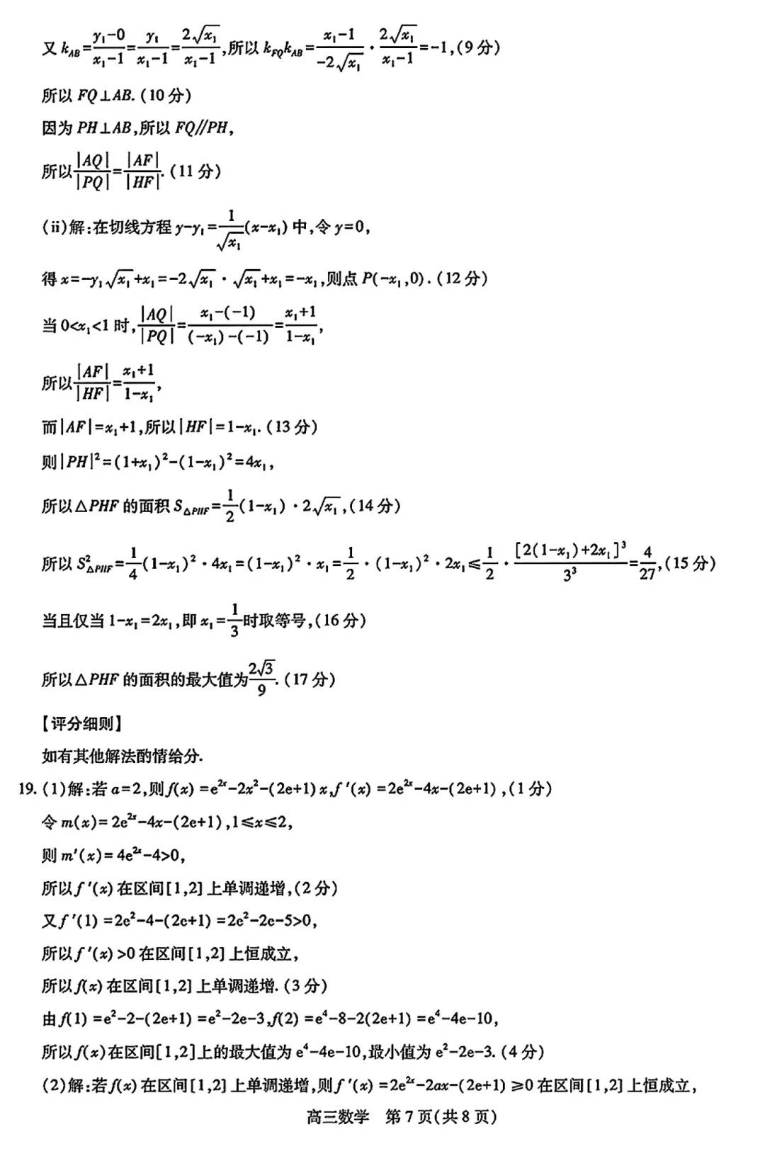 广东上进联考高三期末数学试卷及及逐题解析 第12张