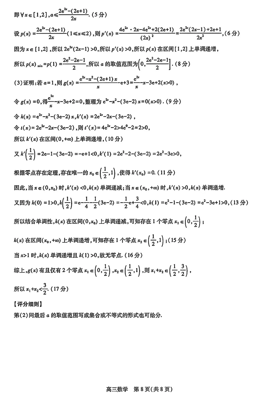 广东上进联考高三期末数学试卷及及逐题解析 第13张