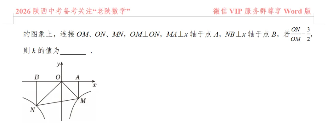 2026陕西中考数学备考——1-13题提速训练(一)——(八) 第6张
