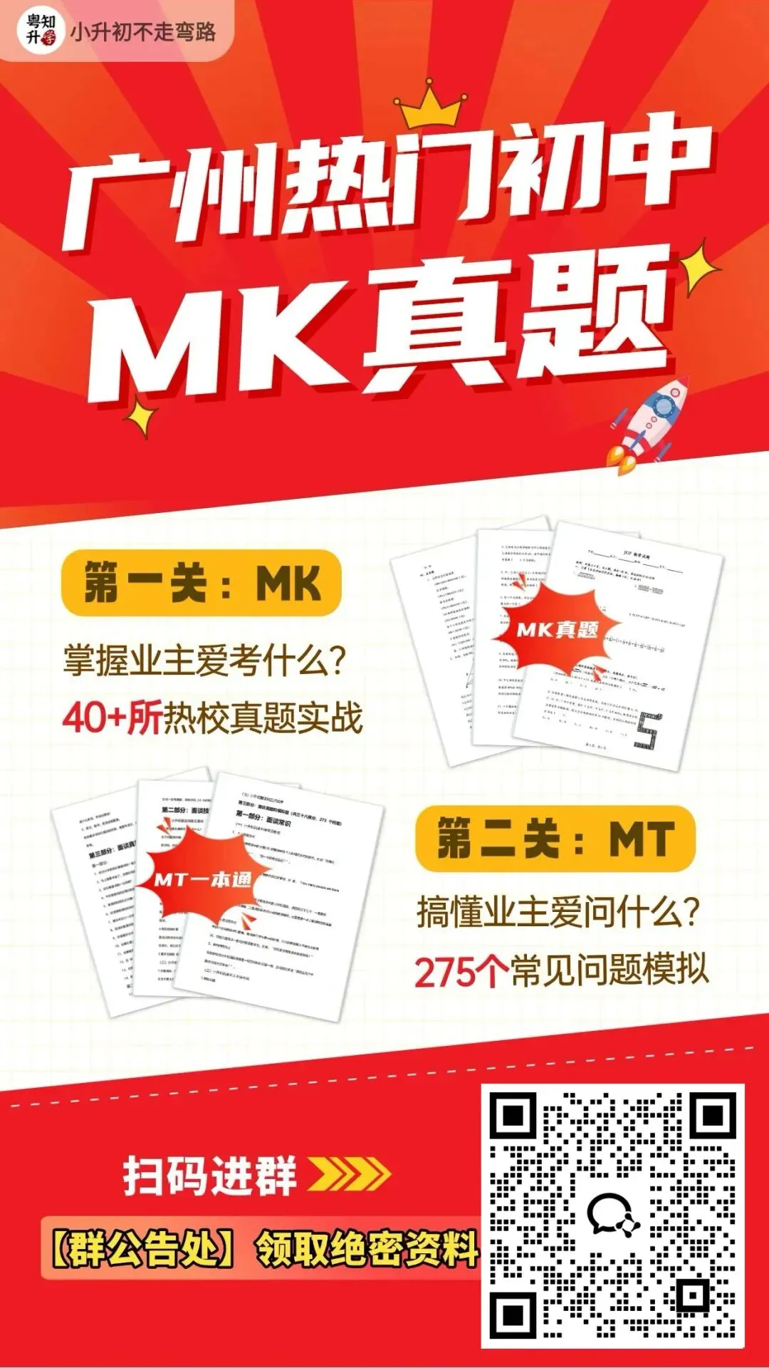 大奥、龙哥、金店...热门学校MK真题流出!难度如何? 第38张