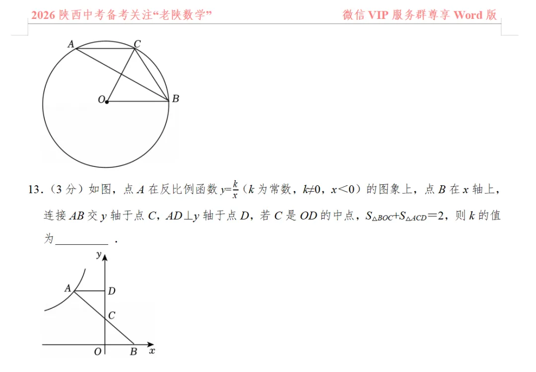 2026陕西中考数学备考——1-13题提速训练(一)——(八) 第15张