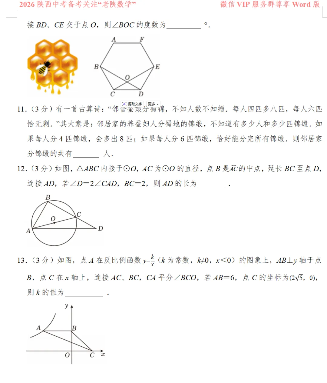 2026陕西中考数学备考——1-13题提速训练(一)——(八) 第18张