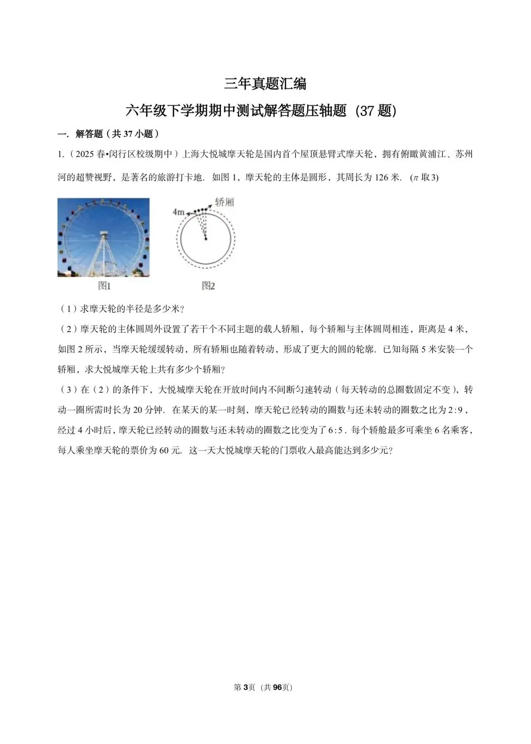 26年最新版沪教版三年真题汇编六年级下学期期中测试解答题压轴题(37 题)附详细解析 第3张