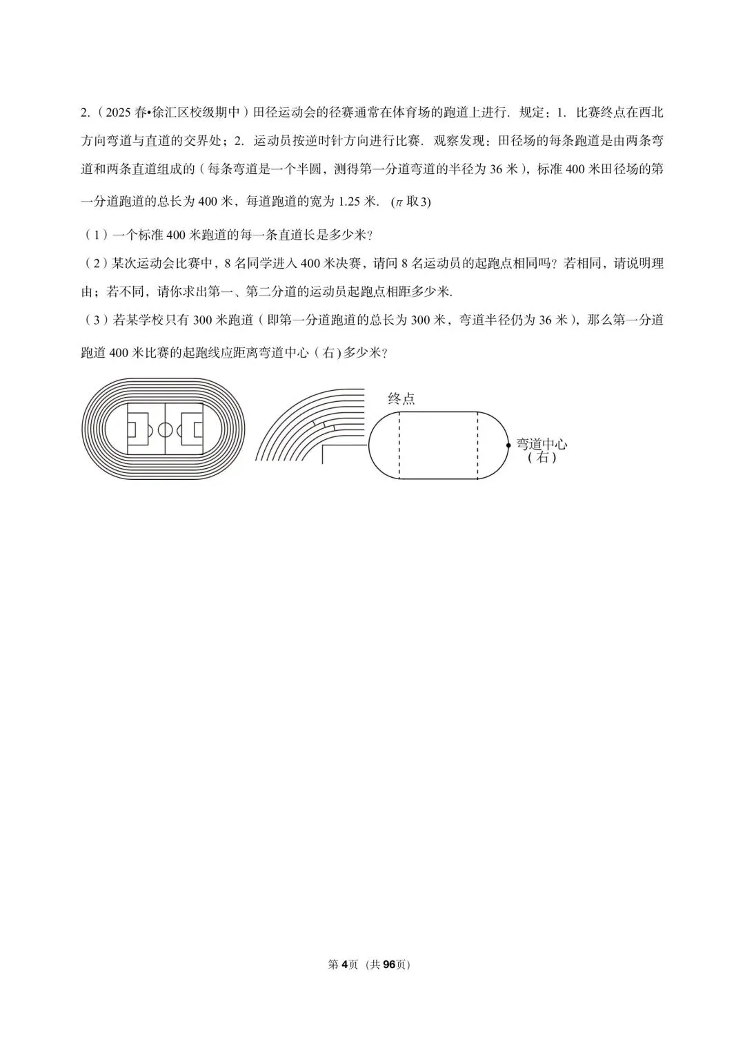 26年最新版沪教版三年真题汇编六年级下学期期中测试解答题压轴题(37 题)附详细解析 第4张