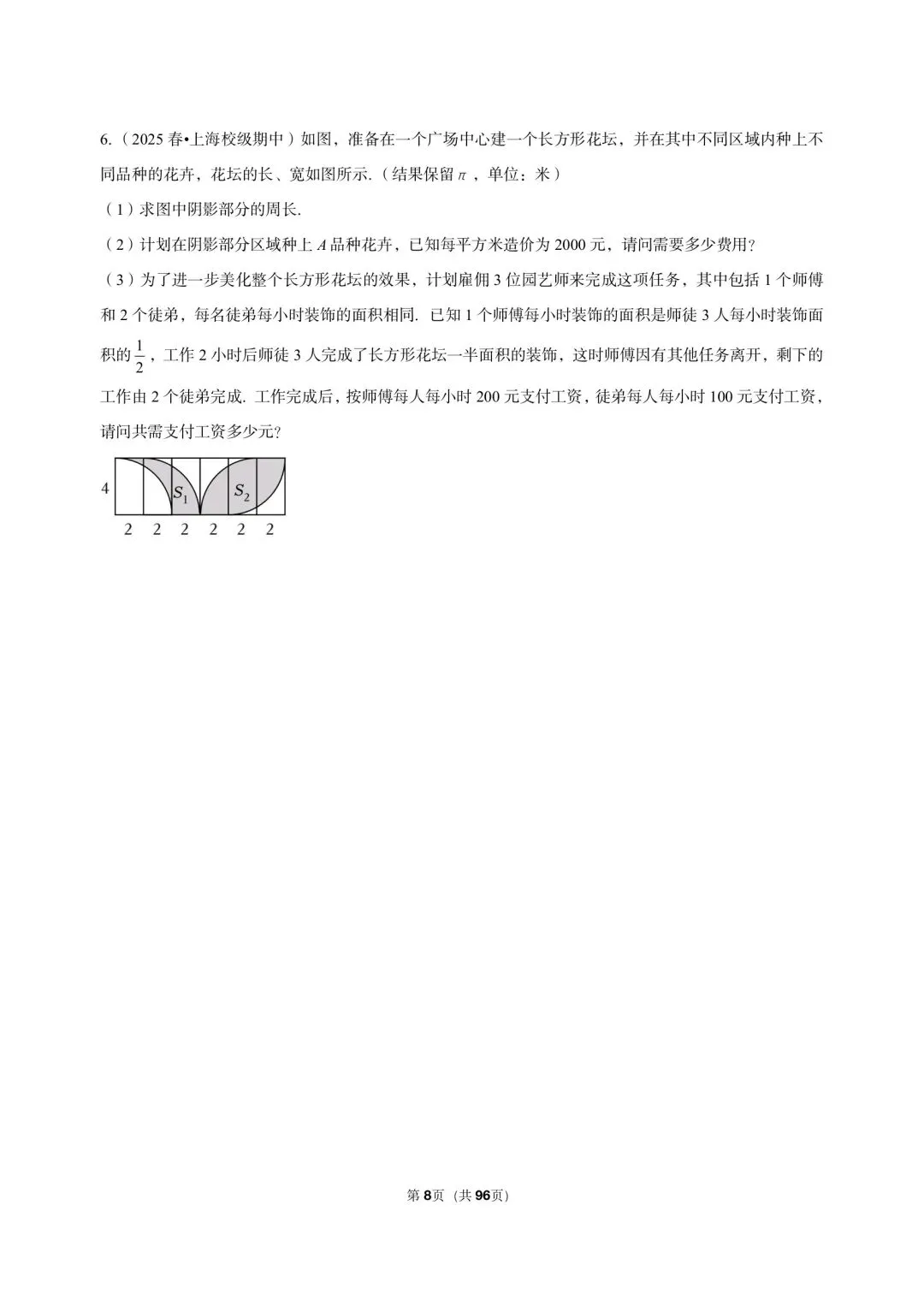 26年最新版沪教版三年真题汇编六年级下学期期中测试解答题压轴题(37 题)附详细解析 第5张