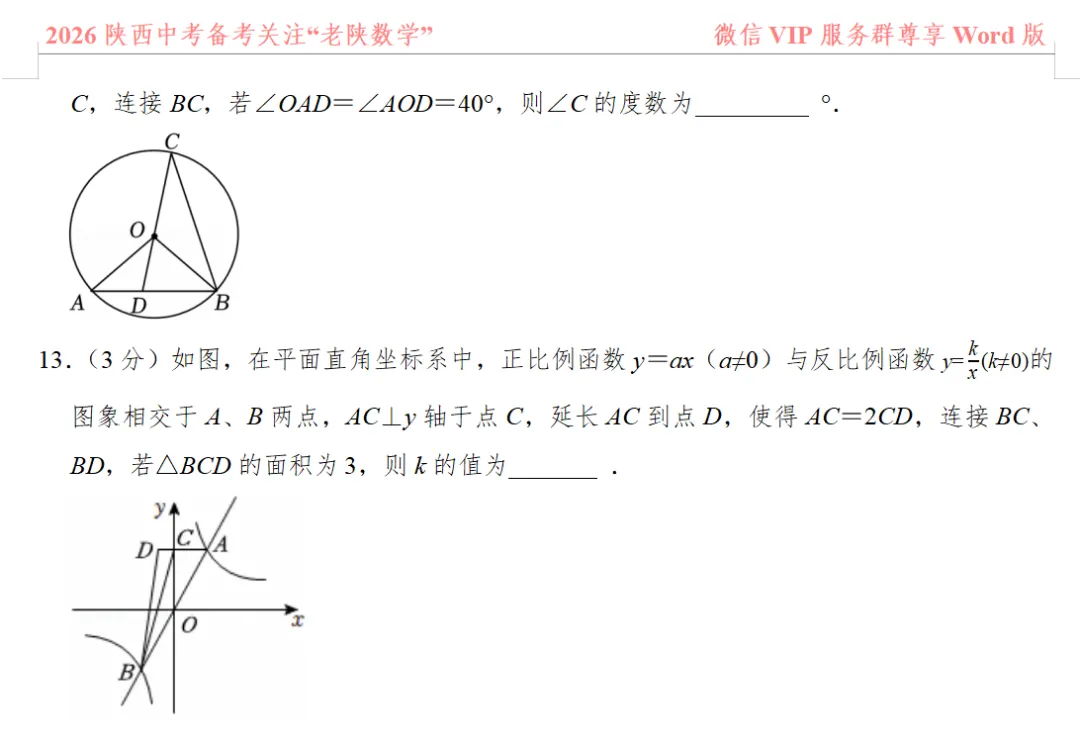 2026陕西中考数学备考——1-13题提速训练(一)——(八) 第21张