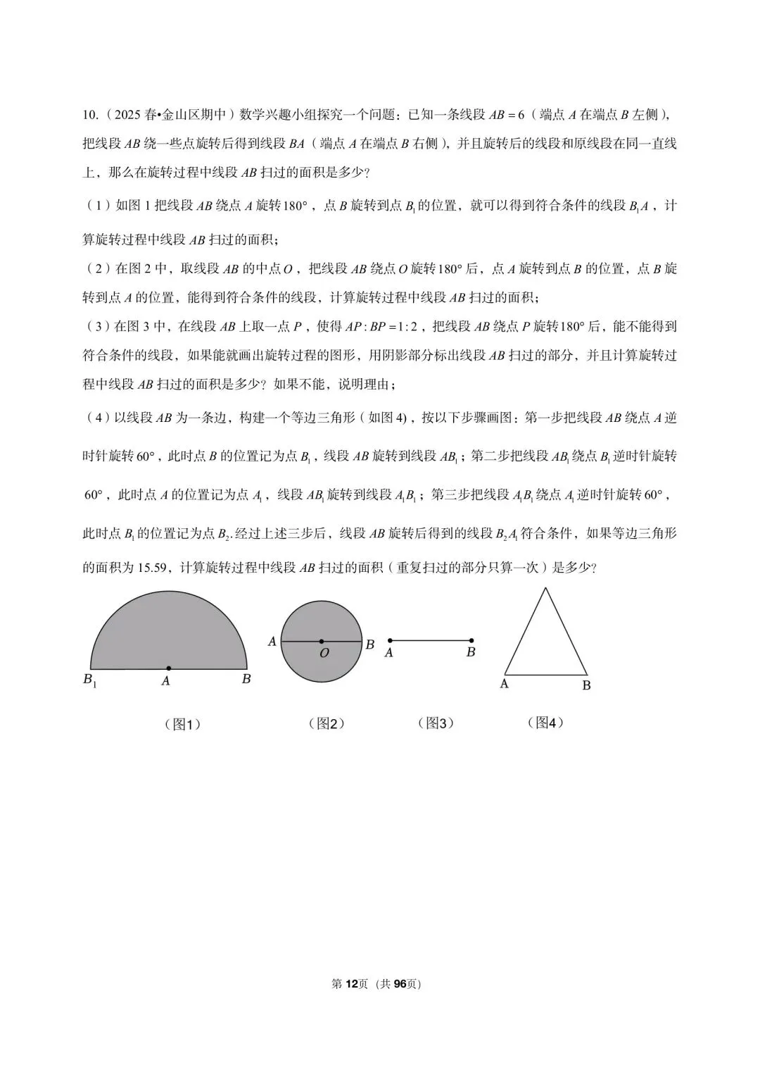 26年最新版沪教版三年真题汇编六年级下学期期中测试解答题压轴题(37 题)附详细解析 第6张