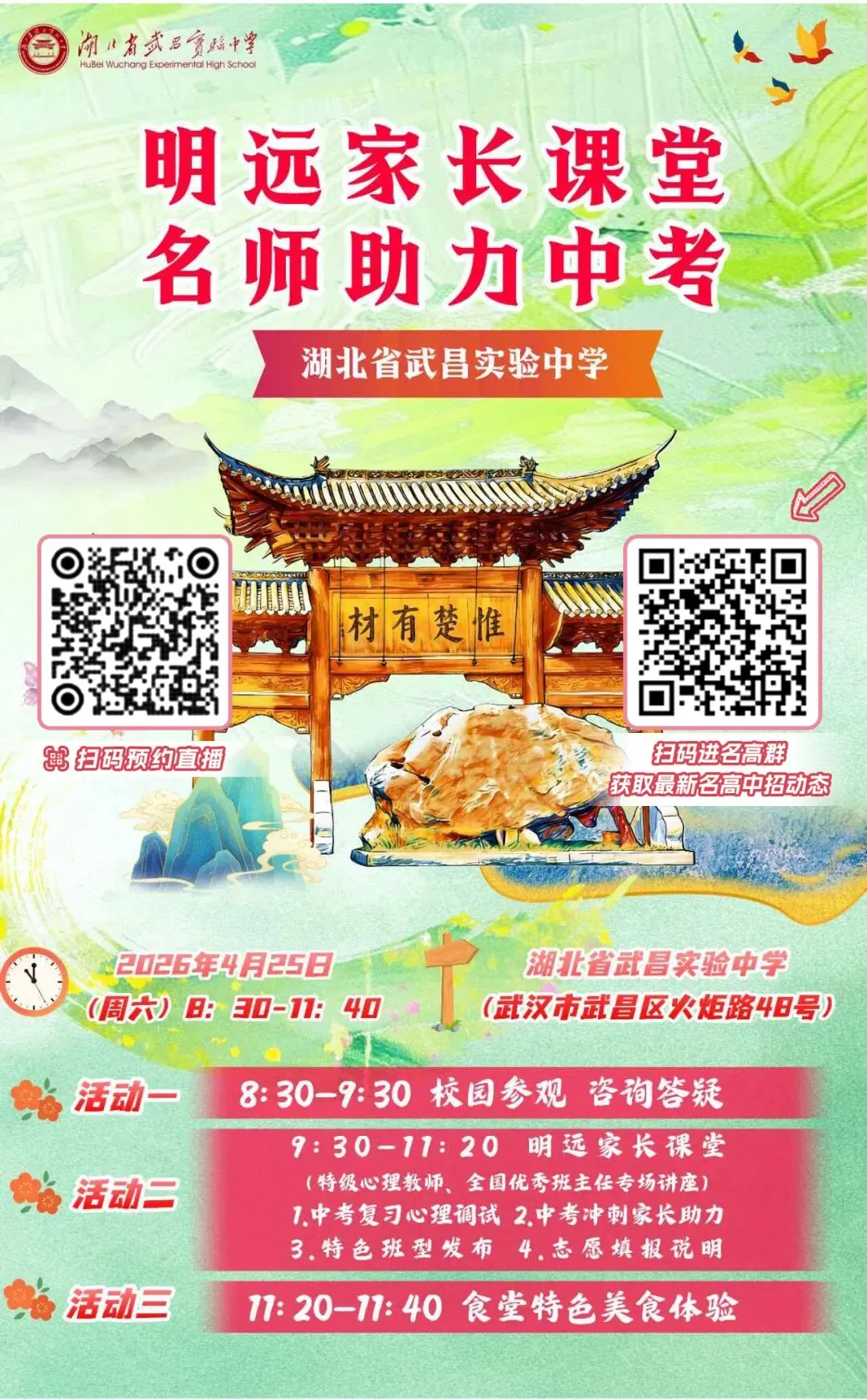 武汉四调语/数/英/理化试卷+答案出炉!省实验、钢三等近20所高中开放日! 第6张