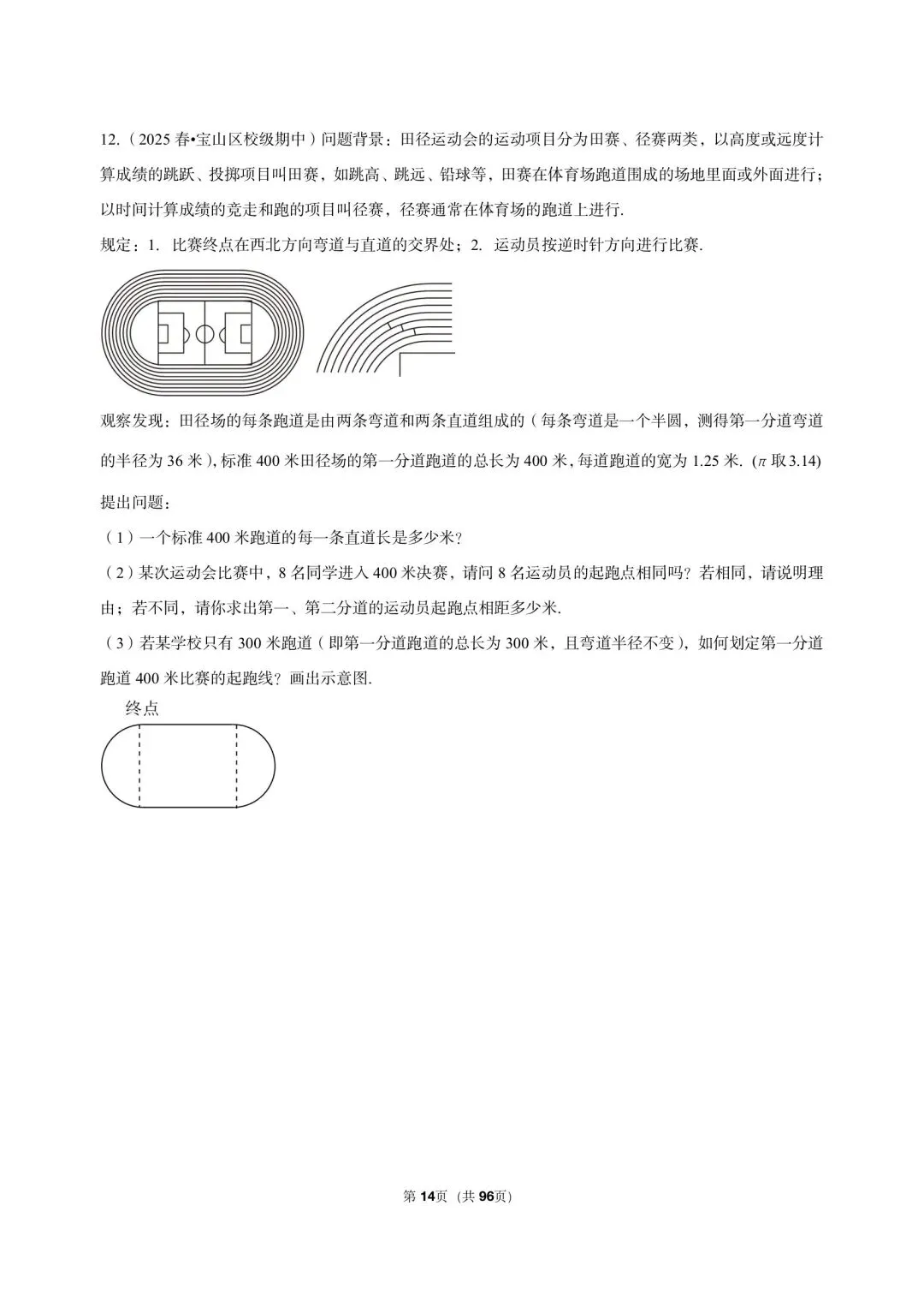 26年最新版沪教版三年真题汇编六年级下学期期中测试解答题压轴题(37 题)附详细解析 第7张