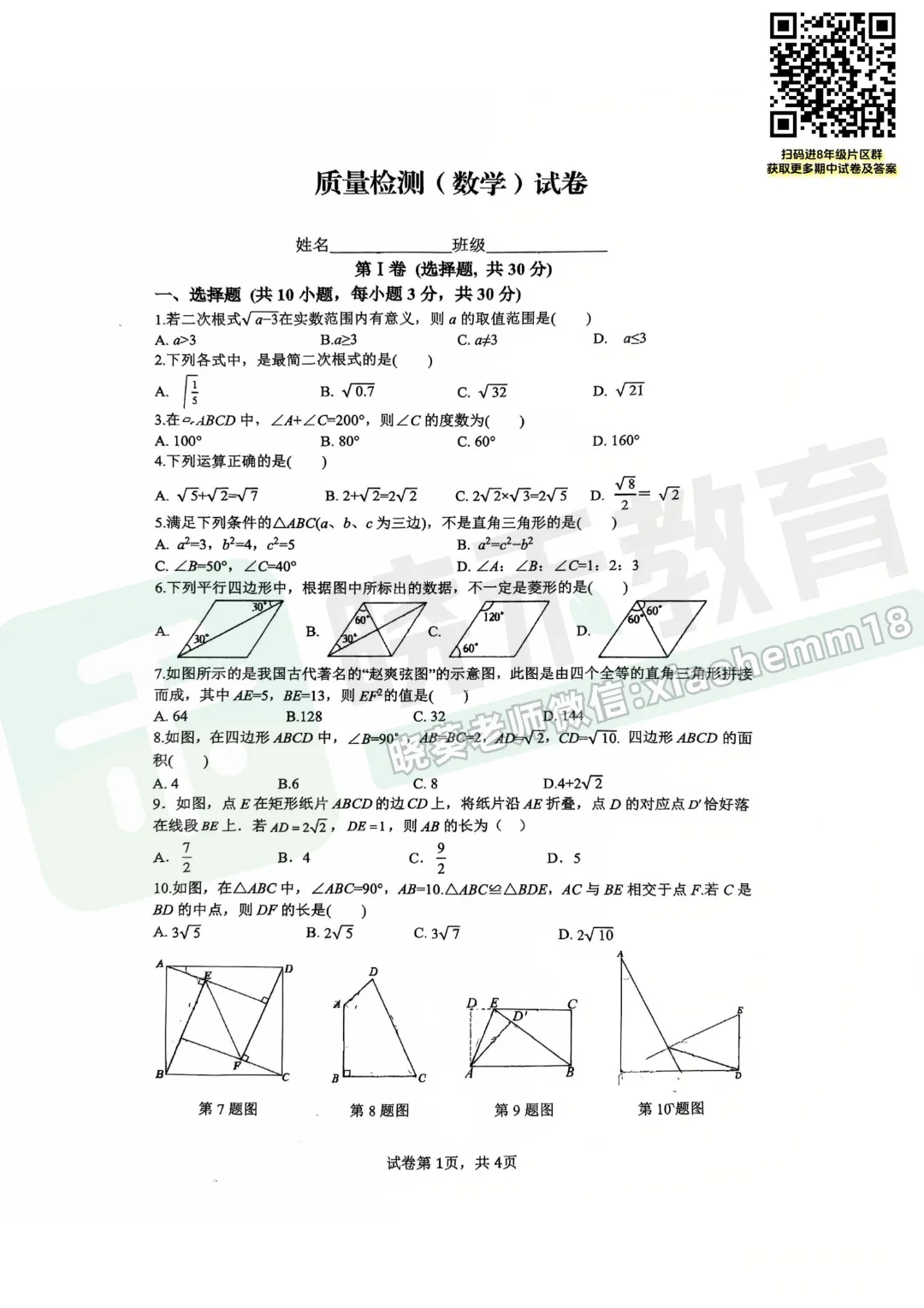 【八年级青山区钢实数学期中试卷】2025-2026下学期 第3张