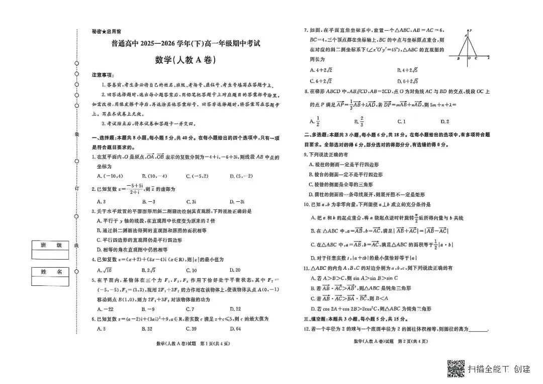 高一月考|2026年4月某鸣内部练数学试卷及解析(下载链接在最下方评论区) 第2张