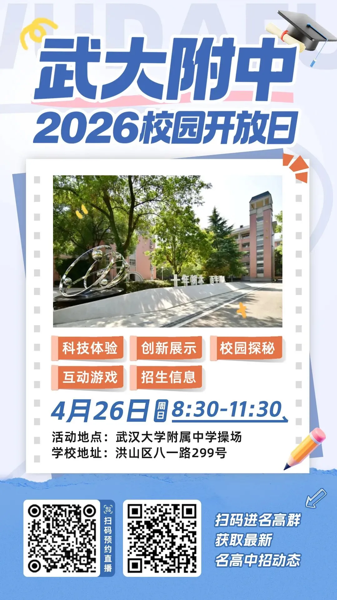 武汉四调语/数/英/理化试卷+答案出炉!省实验、钢三等近20所高中开放日! 第10张