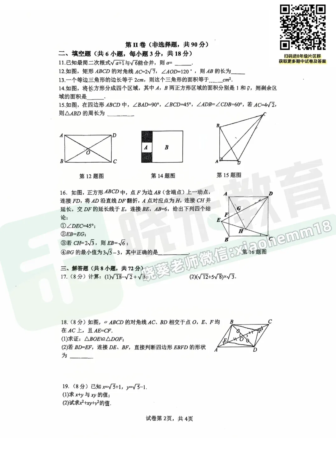 【八年级青山区钢实数学期中试卷】2025-2026下学期 第4张