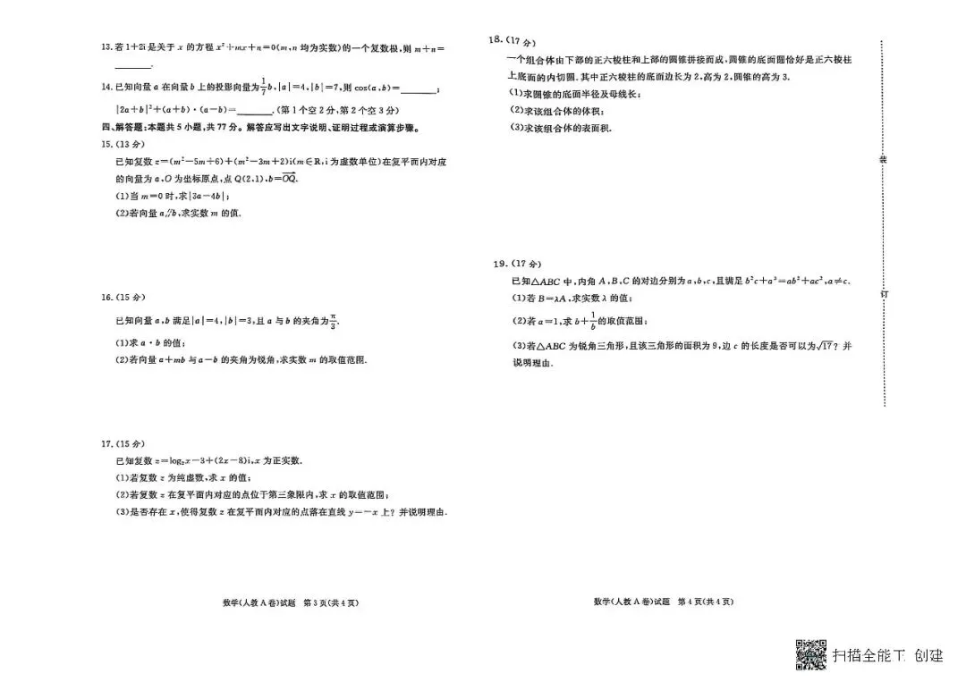高一月考|2026年4月某鸣内部练数学试卷及解析(下载链接在最下方评论区) 第3张