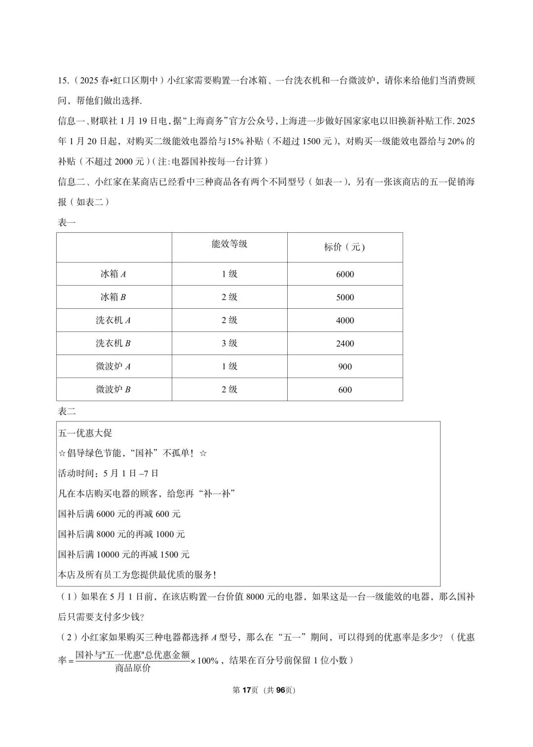 26年最新版沪教版三年真题汇编六年级下学期期中测试解答题压轴题(37 题)附详细解析 第8张