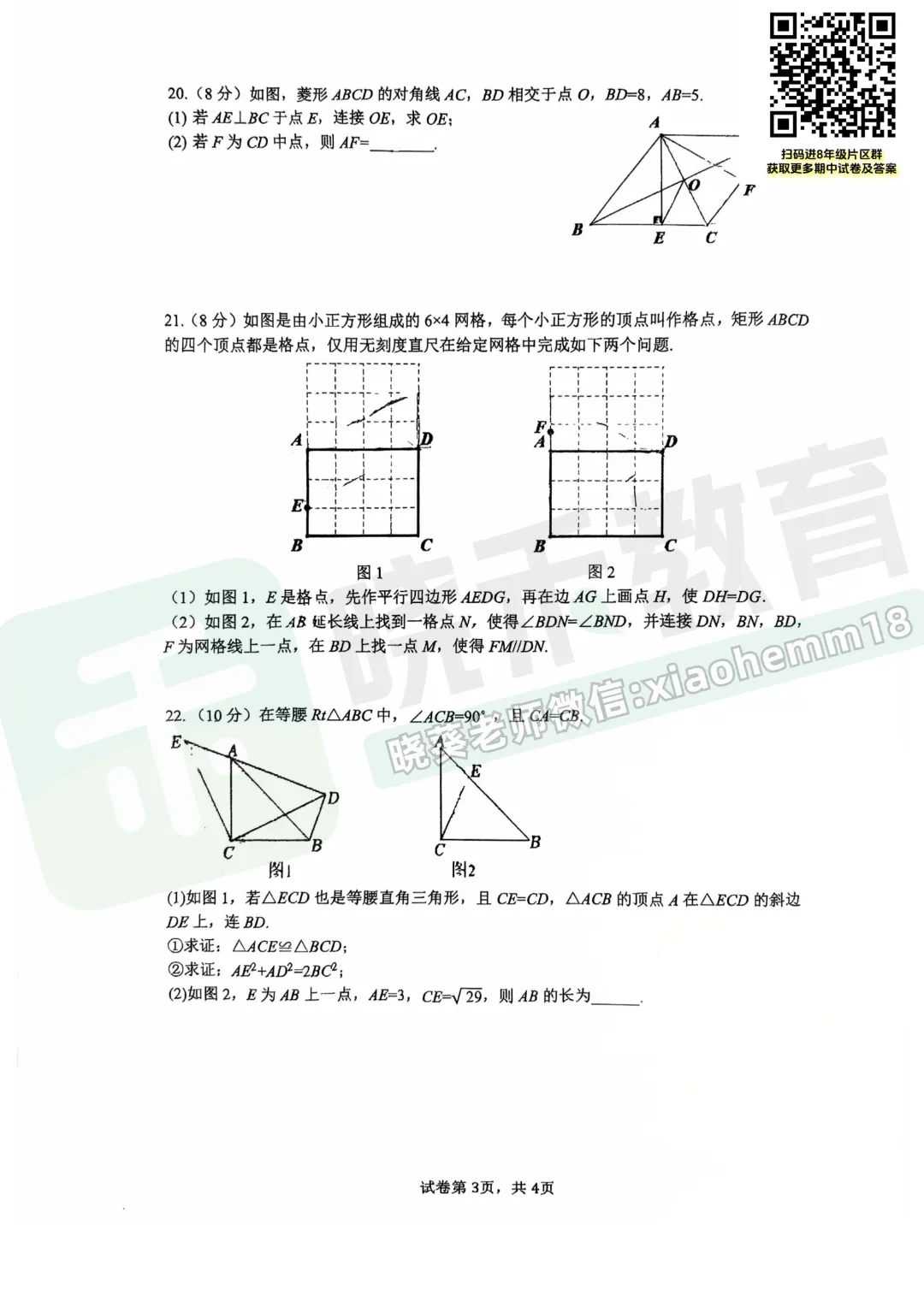 【八年级青山区钢实数学期中试卷】2025-2026下学期 第5张